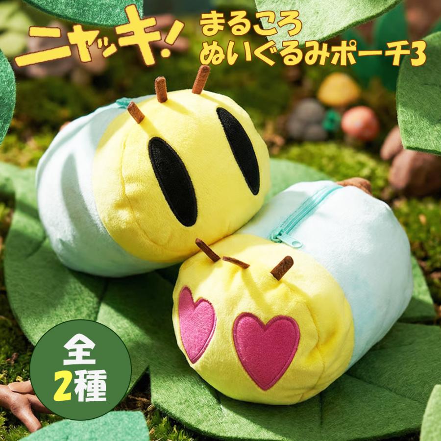 ニャッキ！ まるころ ぬいぐるみポーチ3 キャラクター 雑貨 収納