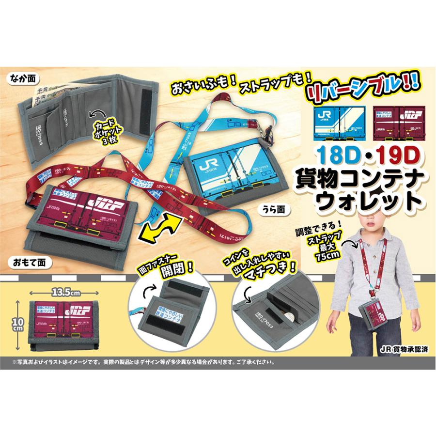 当店限定 JR貨物 18D 19D コンテナ リバーシブル ネックストラップ付