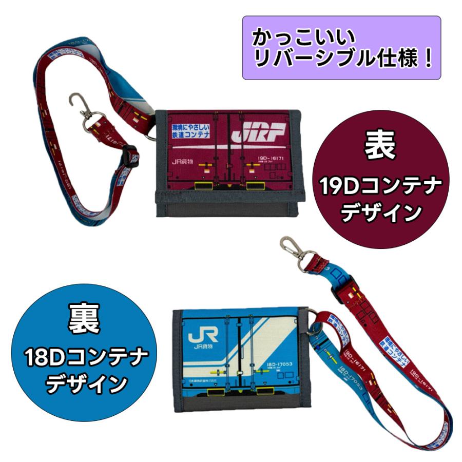 当店限定 JR貨物 18D 19D コンテナ リバーシブル ネックストラップ付