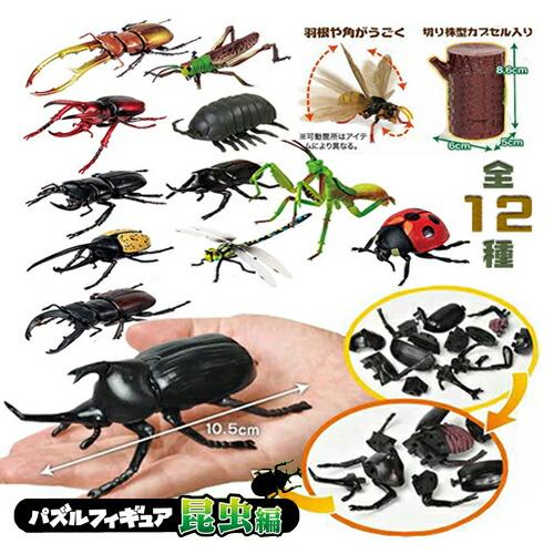 12体セット 超リアル ビッグ 昆虫 4D 立体 パズル フィギュア 甲虫