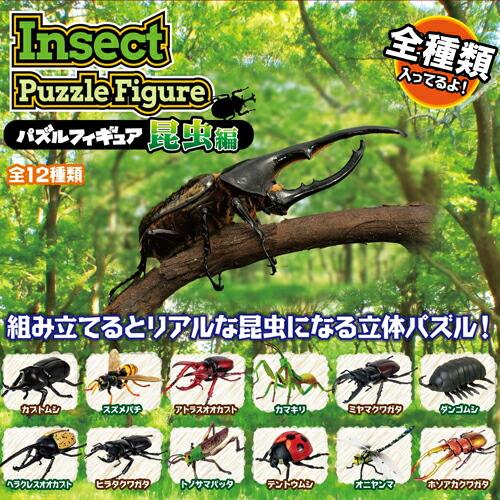 12体セット 超リアル ビッグ 昆虫 4D 立体 パズル フィギュア 甲虫