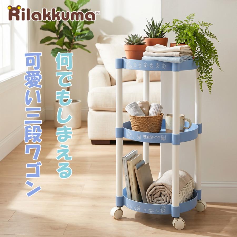 BASIC RILAKKUMA キャスター付き3段ワゴン リラックマ 約62cm 収納