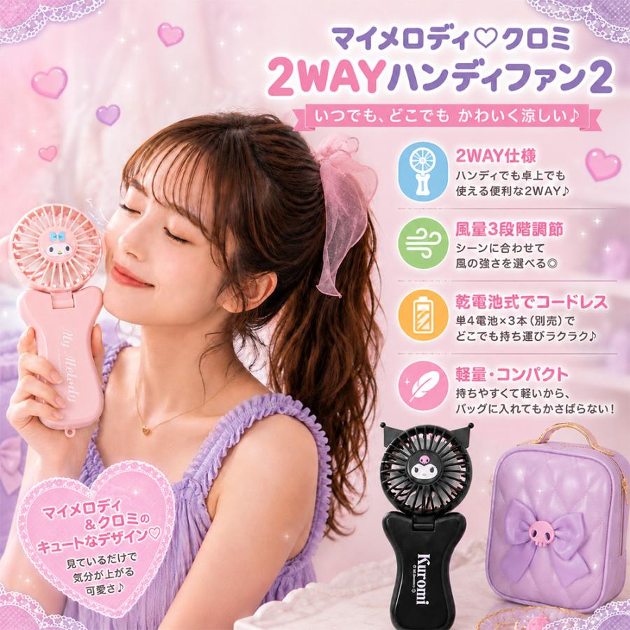 マイメロ ハンディ ファン
