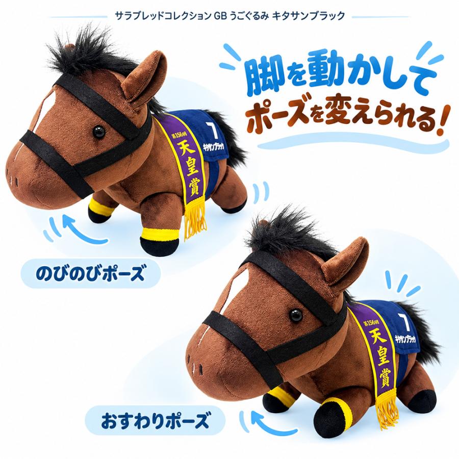 サラブレッドコレクションGB うごぐるみ キタサンブラック 競走馬 動く