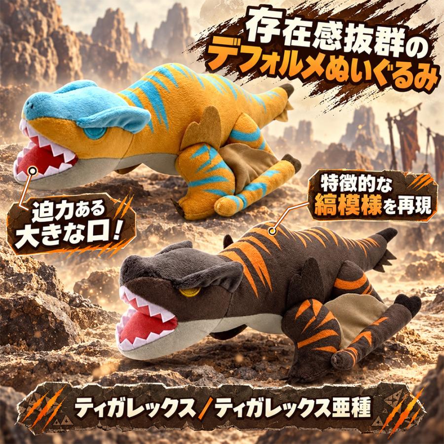 モンスターハンター デフォルメ BIGぬいぐるみ モンハン ティガ