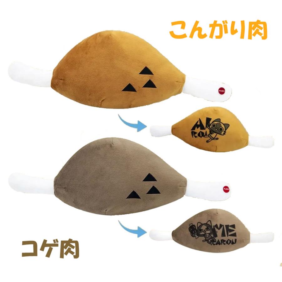 モンスターハンター こんがり肉サウンドギミック付きぬいぐるみ コゲ肉