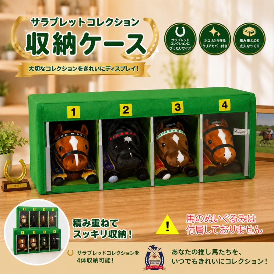 サラブレッドコレクション 収納ケース 公式 グッズ 約32cm ハルウララ