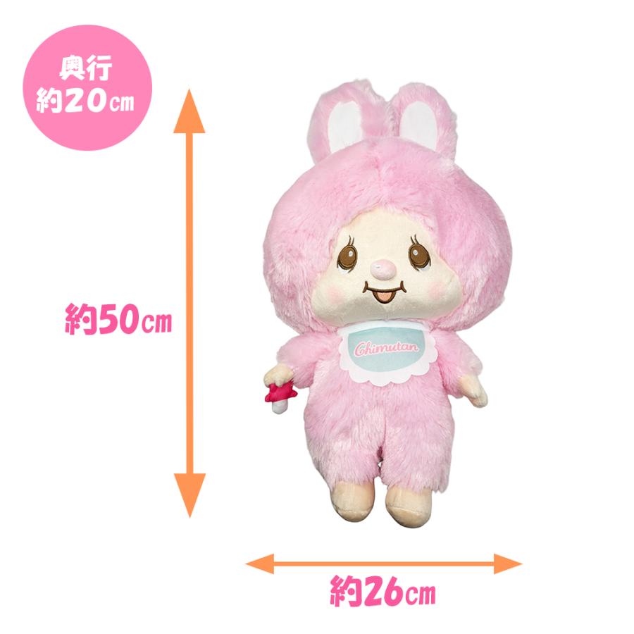 チムたん BIG ぬいぐるみ モンチッチ 全2種 公式 グッズ 人気 約52cm