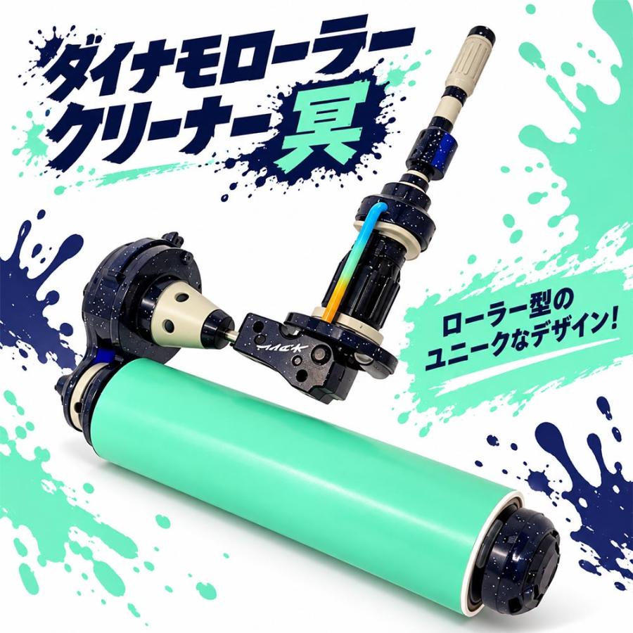 スプラトゥーン 3 ダイナモローラー クリーナー 冥 Nintendo 任天堂