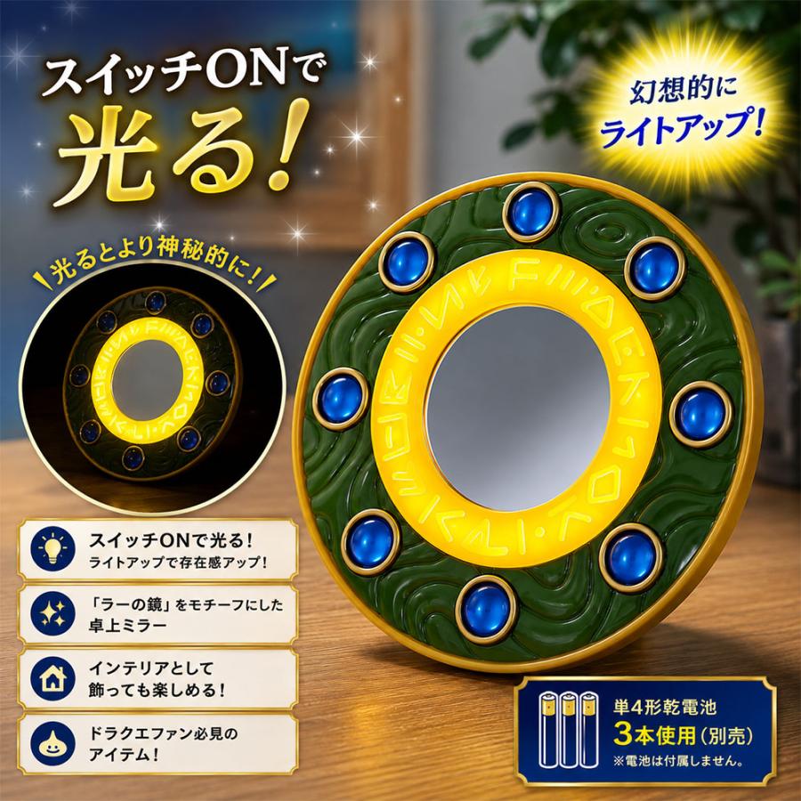ドラゴンクエスト ラーの鏡 卓上ミラー LED点灯 20点セット ドラゴンクエスト AM 卓上ミラー ラーの鏡 光る 鏡 テーブルミラー
