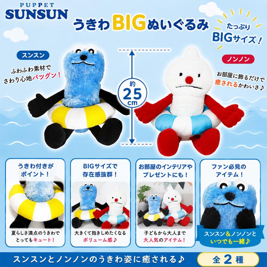 パペットスンスン うきわBIGぬいぐるみ ノンノン 浮き輪 夏
