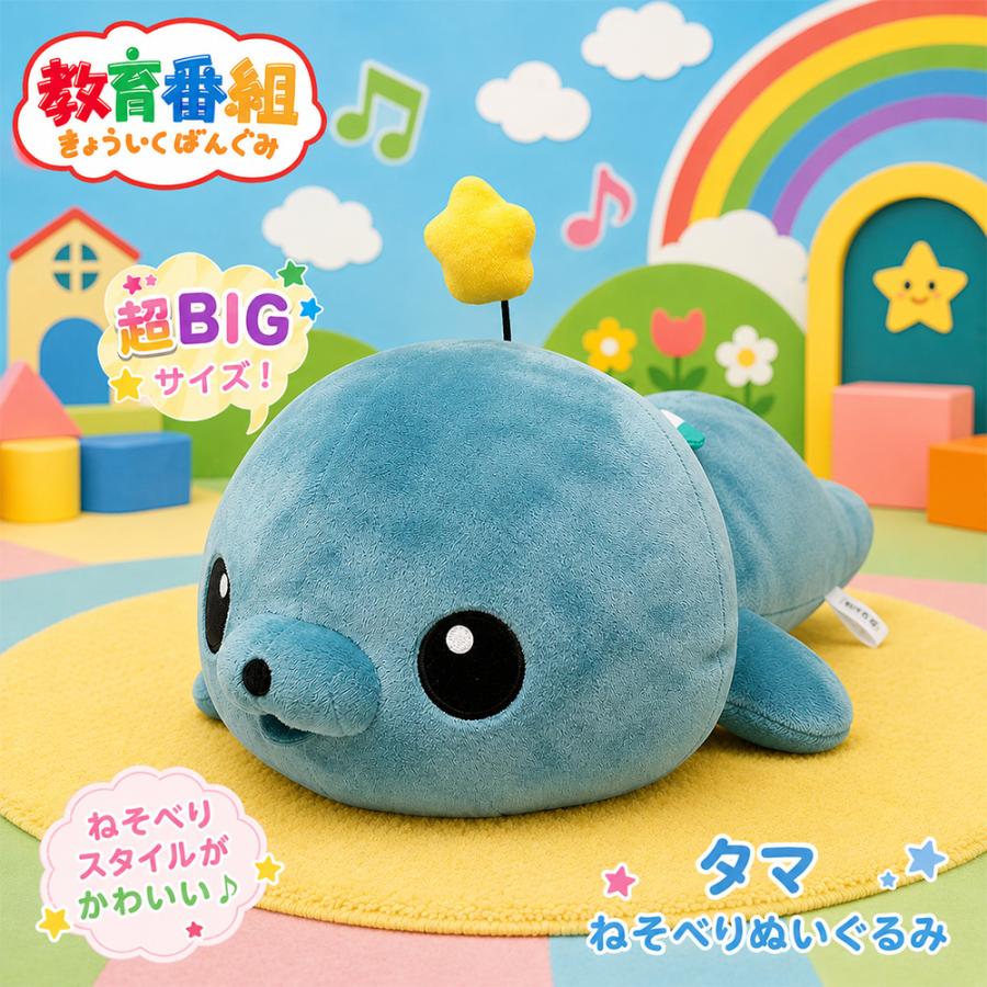 教育番組 超BIGぬいぐるみ タマ ねそべり パウル はかせ クッション