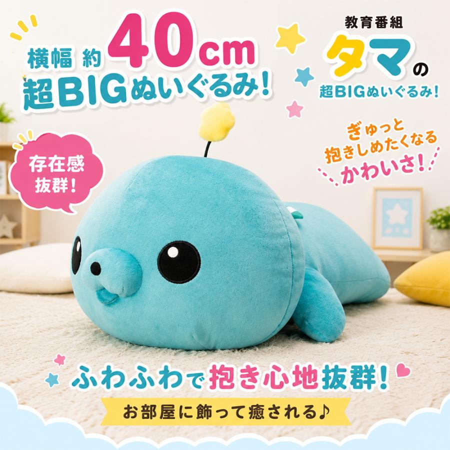 教育番組 超BIGぬいぐるみ タマ ねそべり パウル はかせ クッション