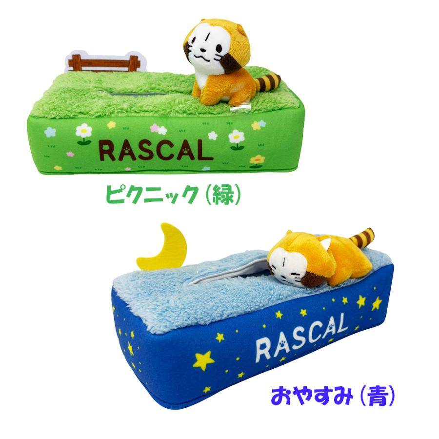 ラスカル ジオラマティッシュケース 約25cm かわいい あらいぐま