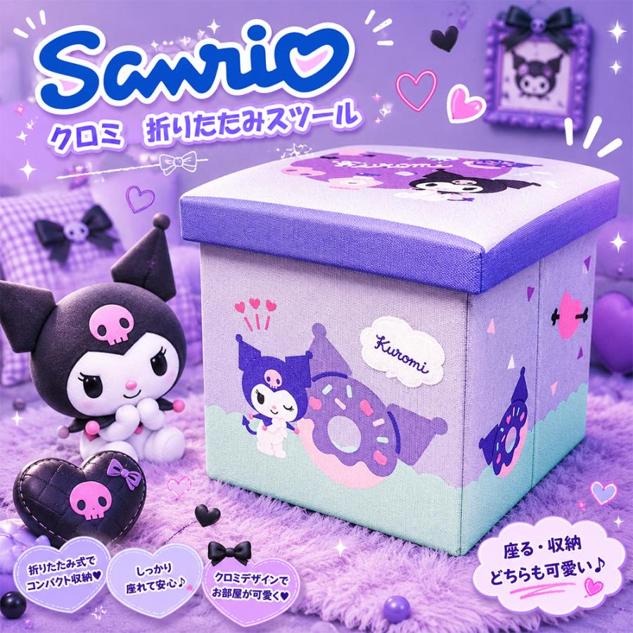 クロミ 折りたたみスツール 公式 グッズ 椅子 インテリア 約30×30×30cm