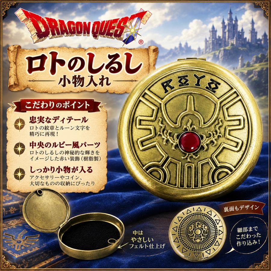 ドラゴンクエスト ロトのしるし 小物入れ 全16個 ドラゴンクエスト AM ロトのしるし 小物入れ 金属製 勇者 コインケース