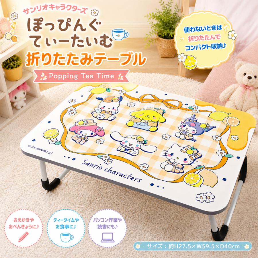 サンリオキャラクターズ ほっぴんぐてぃーたいむ 折りたたみテーブル