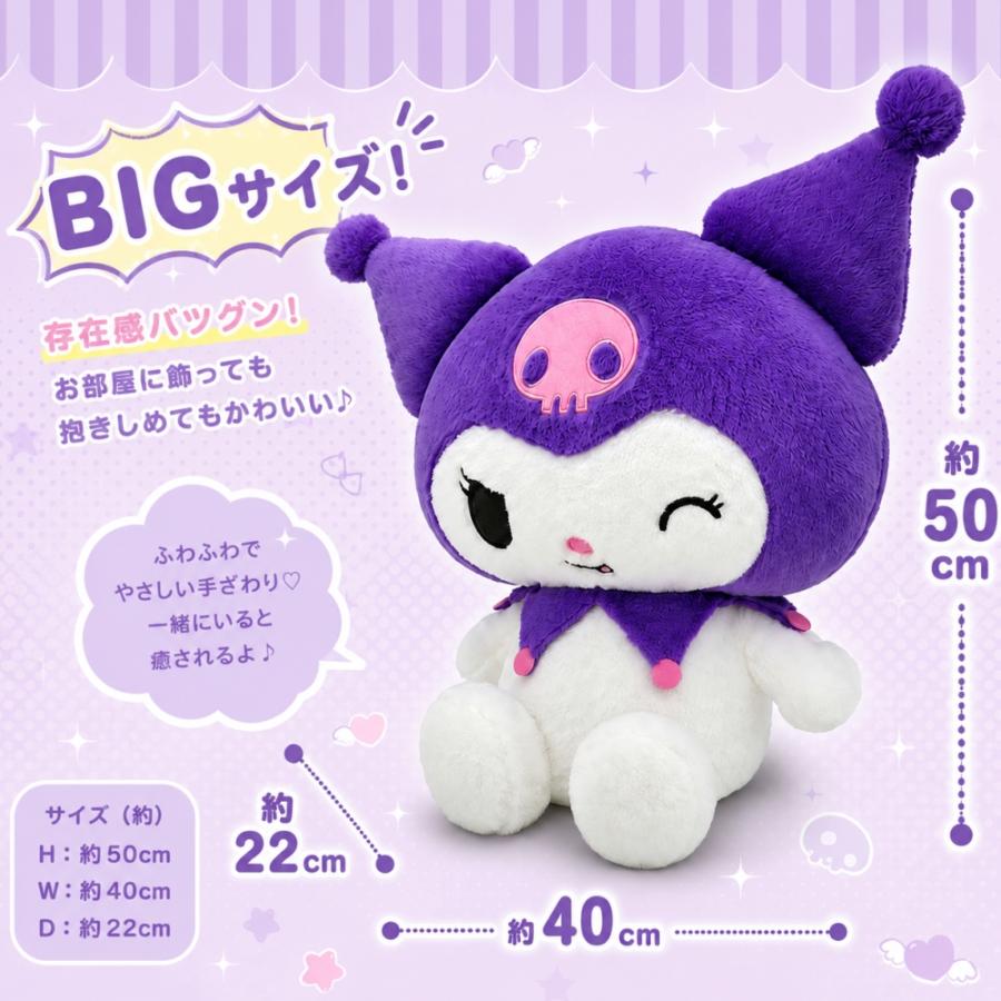 クロミ 超超BIGぬいぐるみ てへぺろ サンリオ マイメロ バク 特大 大型