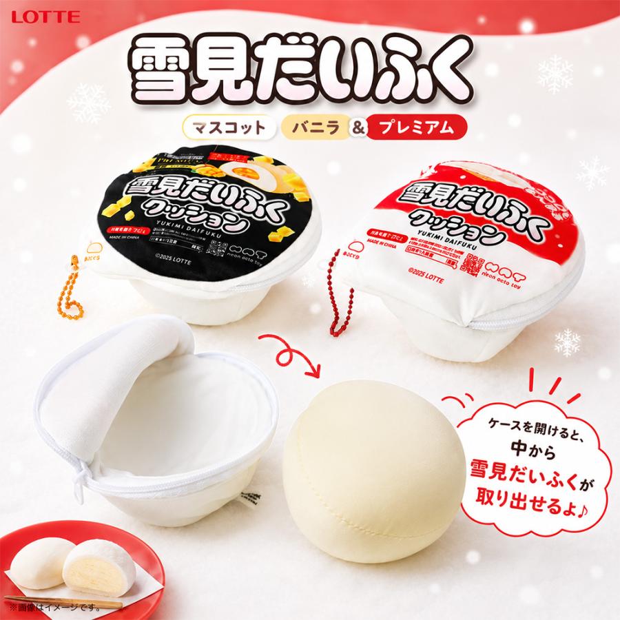 全2種セット ロッテ 雪見だいふく LMC クッション もちもち ぬいぐるみ