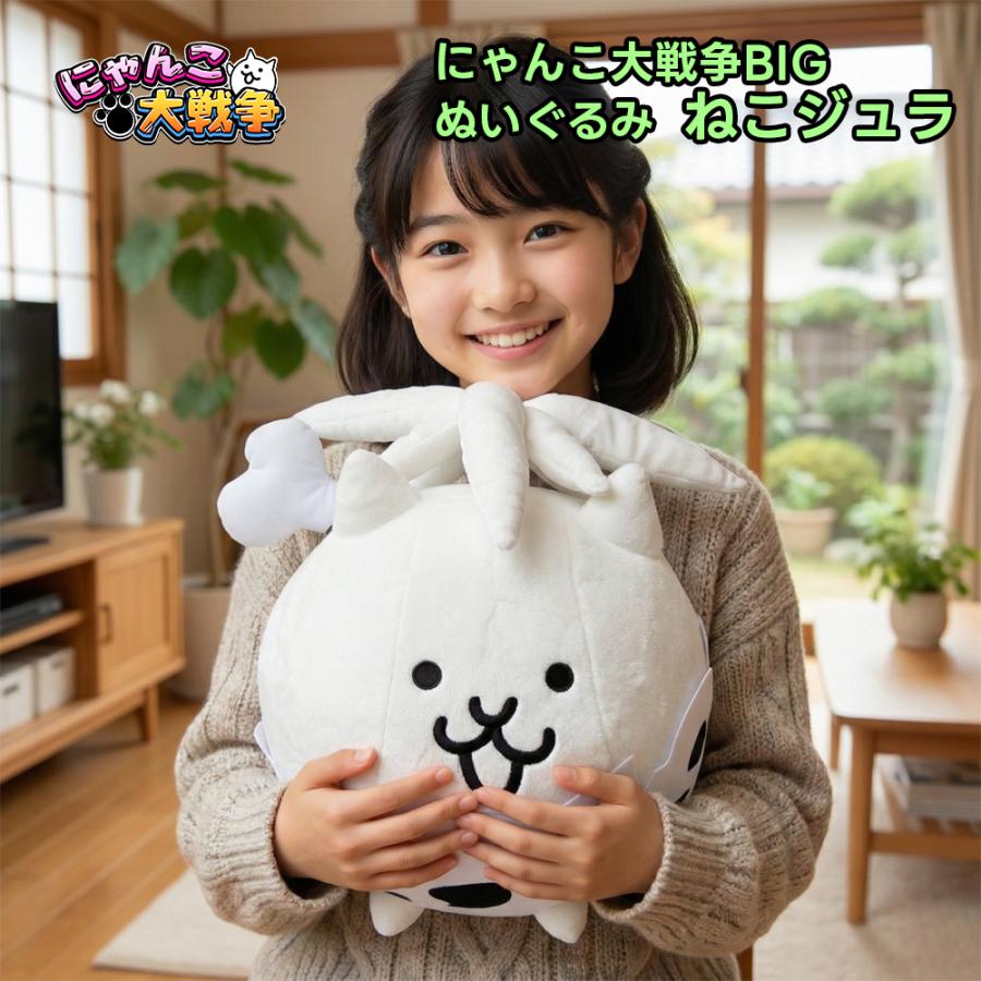 にゃんこ大戦争 BIGぬいぐるみ ネコジュラ ポノス 約30cm にゃんこ 猫