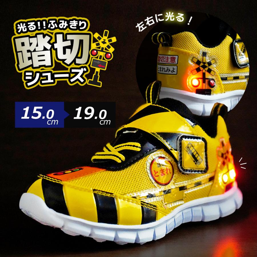 当店限定 光る 踏切 フラッシュ スニーカー 光る靴 点滅 フミキリスト