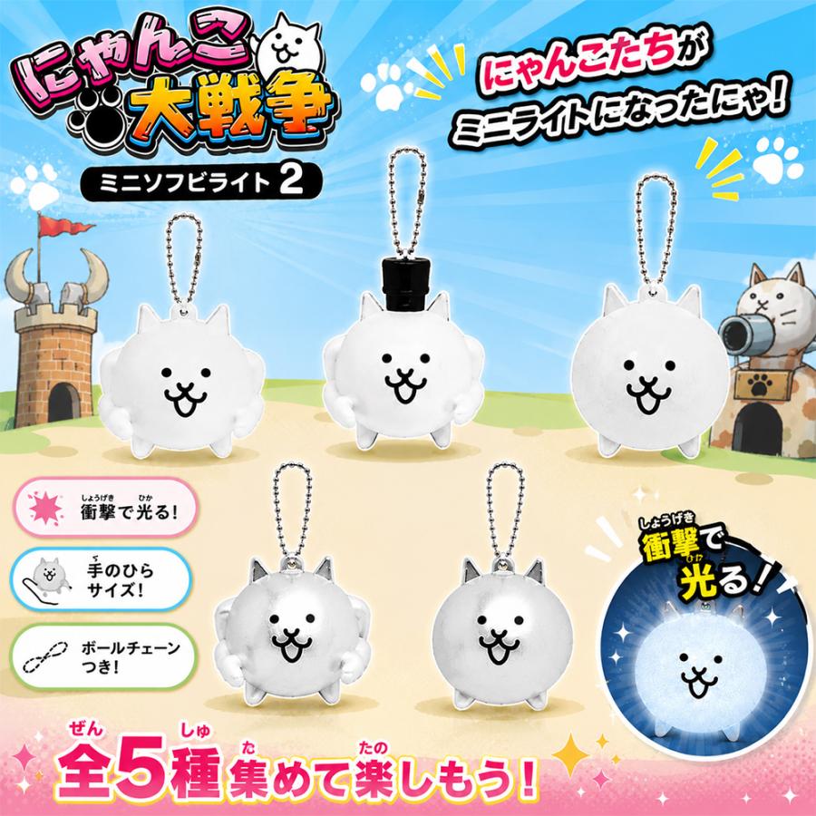 5種セット にゃんこ大戦争 ミニソフビライト2 ネコ ネコビルダー ネコ