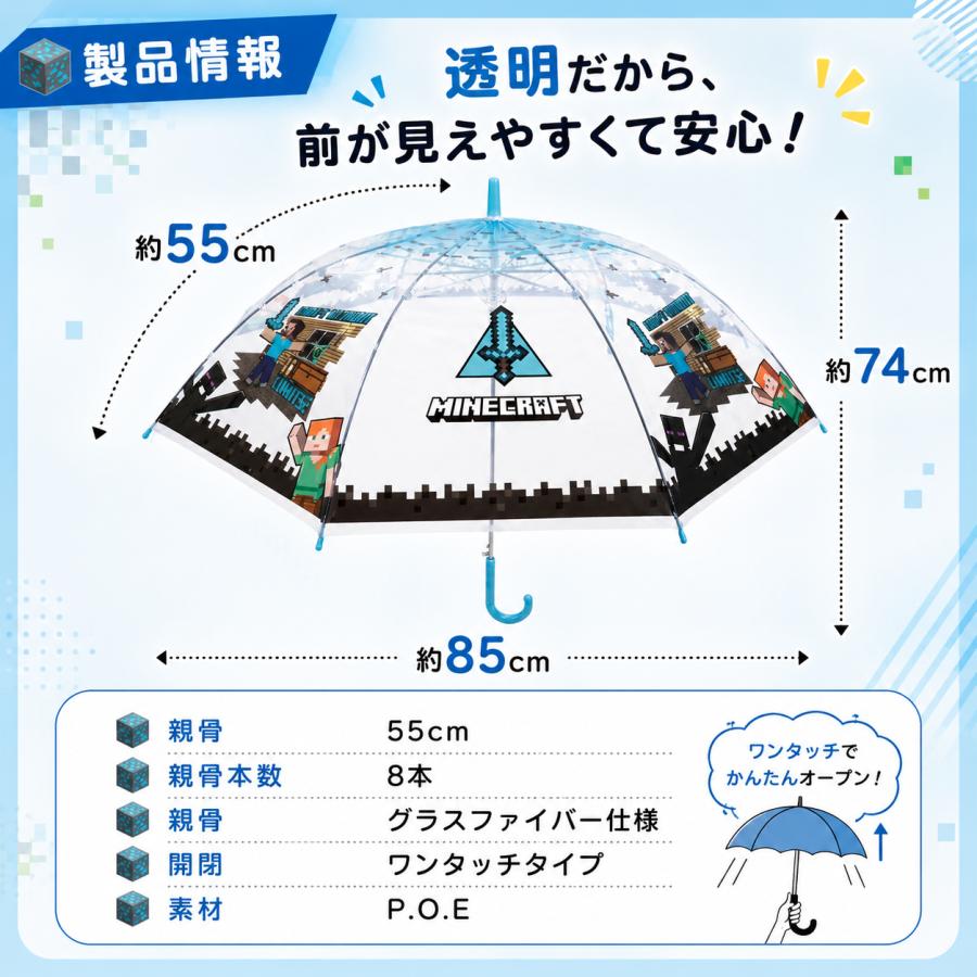 Minecraft マインクラフト ビニール 傘 55cm 雨具 キャラクター 人気