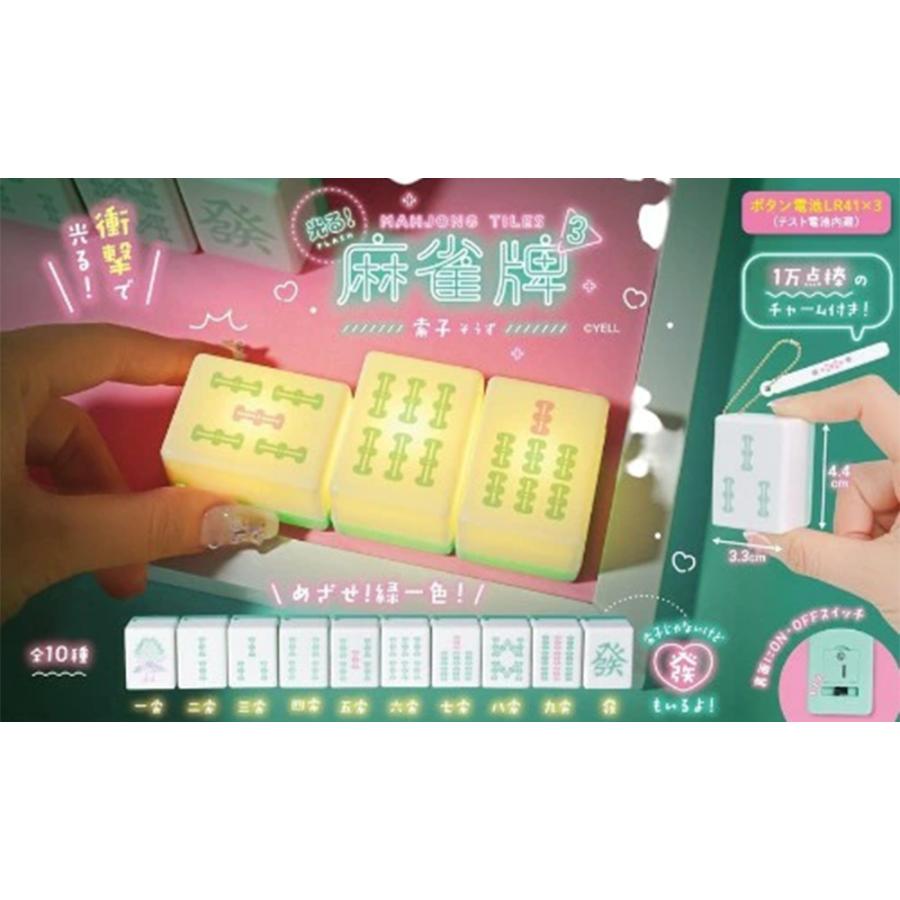 光る麻雀牌ストラップセット 45個 光る！ 麻雀牌 3 索子 全10種セット 麻雀 キーホルダー 光る LED