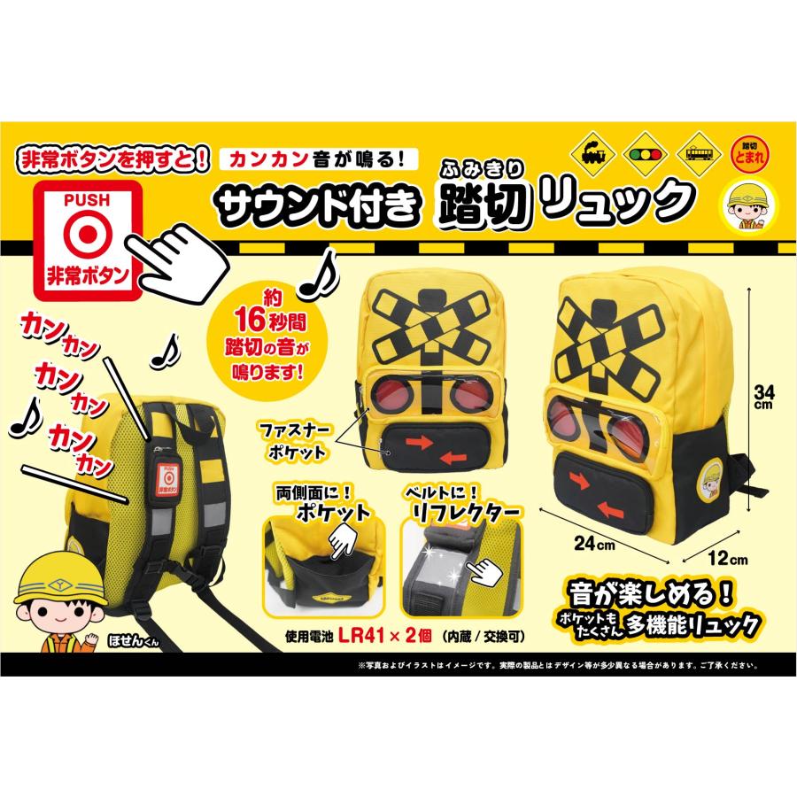 カンカン音が鳴る 踏切 キッズ リュック フミキリスト アウトドア