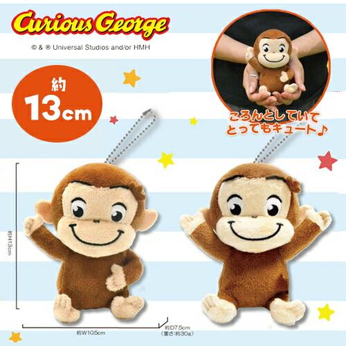 おさるのジョージ TOY STYLE ぬいぐるみS マスコット ボールチェーン