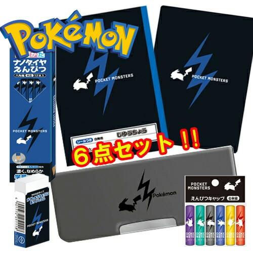 Pokemon（ポケモン） ポケットモンスター シンプル 文房具 6点 BK