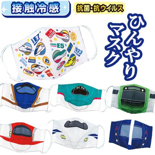 特価 新幹線 キッズ ひんやり 抗菌 クール マスク 日本製 接触 冷感