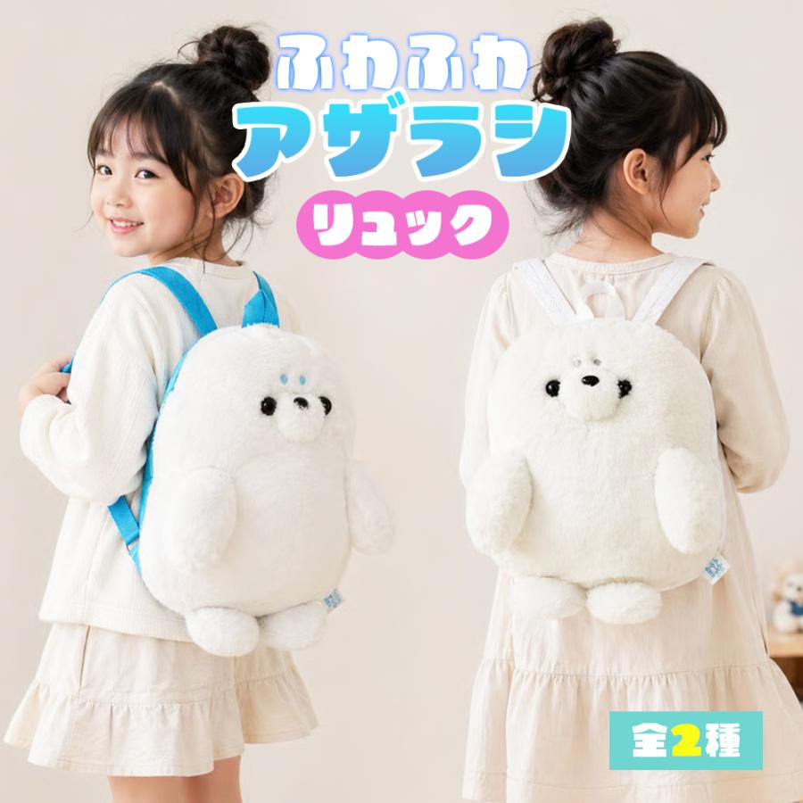 全2種 ふわふわアザラシリュック 約44cm クリーム ホワイト