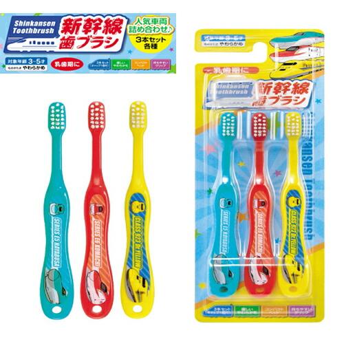 新幹線 歯ブラシ 3本 セット 園児用 はやぶさ こまち ドクターイエロー