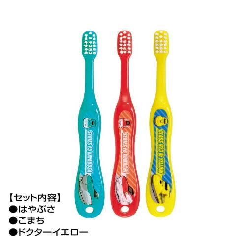 歯ブラシ3本セット 新幹線 歯ブラシ 3本 セット 園児用 はやぶさ こまち ドクターイエロー