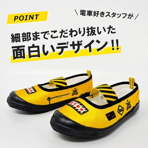 コマリヨー 踏切 ふみきり キッズ 上履 15〜19cm シューズ スニーカー