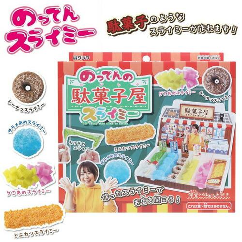 のってん 駄菓子屋 スライミー PT213A Youtuber のびる 知育玩具
