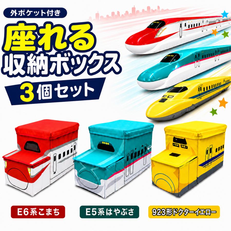 当店限定 3個セット JR 新幹線 E5系 E6系 ドクターイエロー 座れる