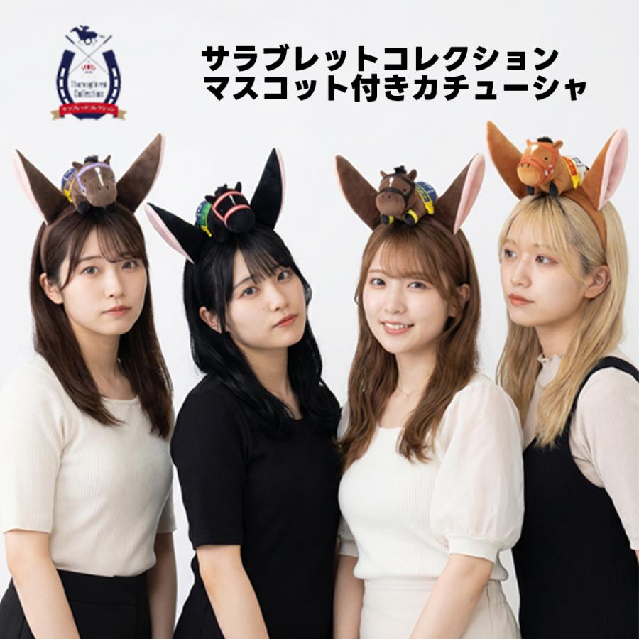 サラブレッドコレクション マスコット付きカチューシャ 4 約22cm 馬