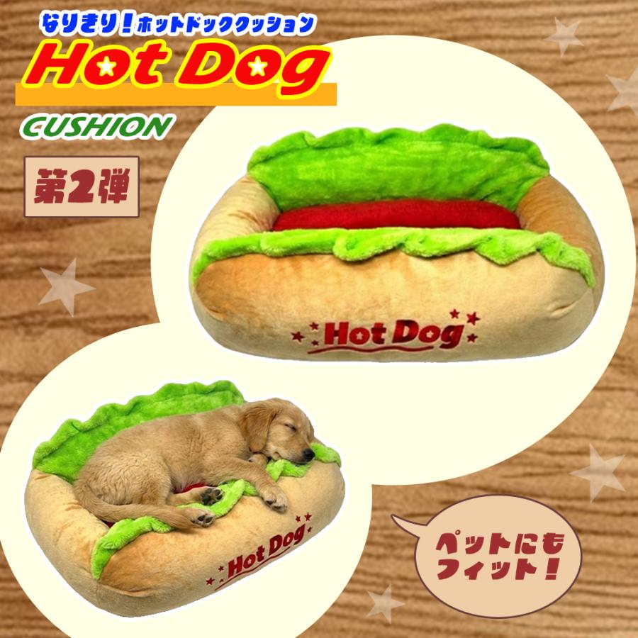 なりきり！ ホットドック クッション 約62cm ぬいぐるみ ペット 犬 猫