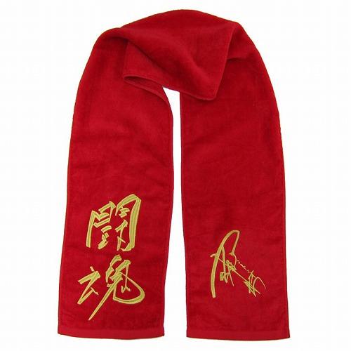 公式 アントニオ猪木 今治 刺繍 闘魂 マフラー タオル 140×20 日本製