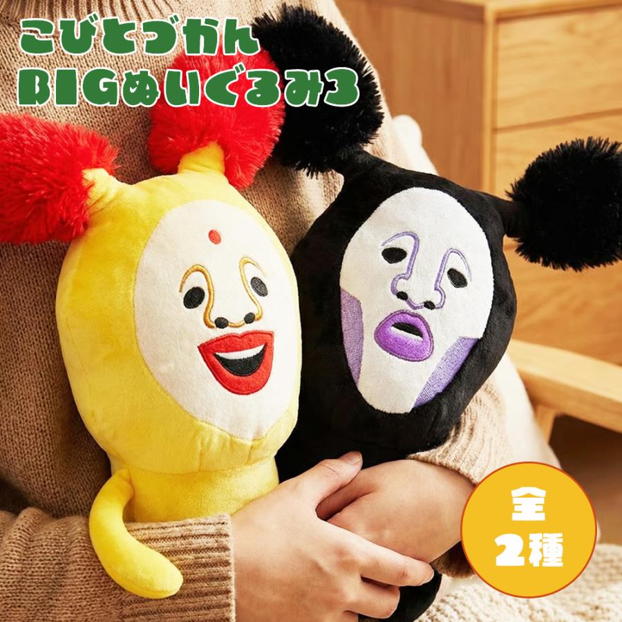 こびとづかん BIGぬいぐるみ 3 ホトケアカバネ アラシクロバネ