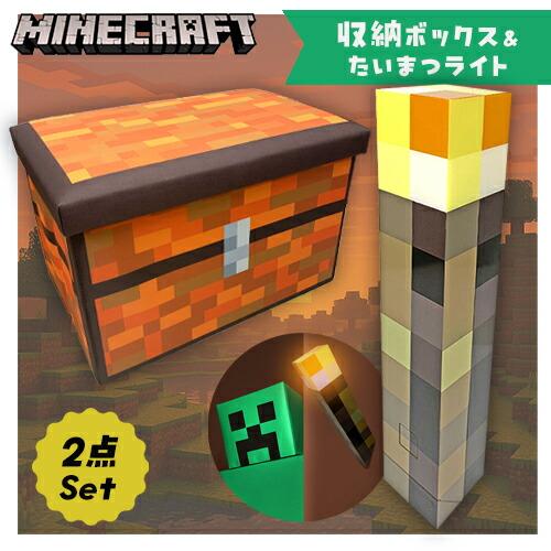 当店限定 2点セット 座れるドット柄 収納ボックス 光る たいまつライト