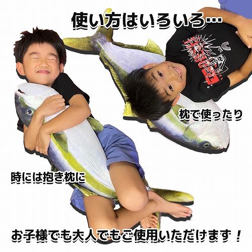 超リアル 実物大ブリ ヒラマサ リバーシブル BIG ぬいぐるみ 80cm 等身