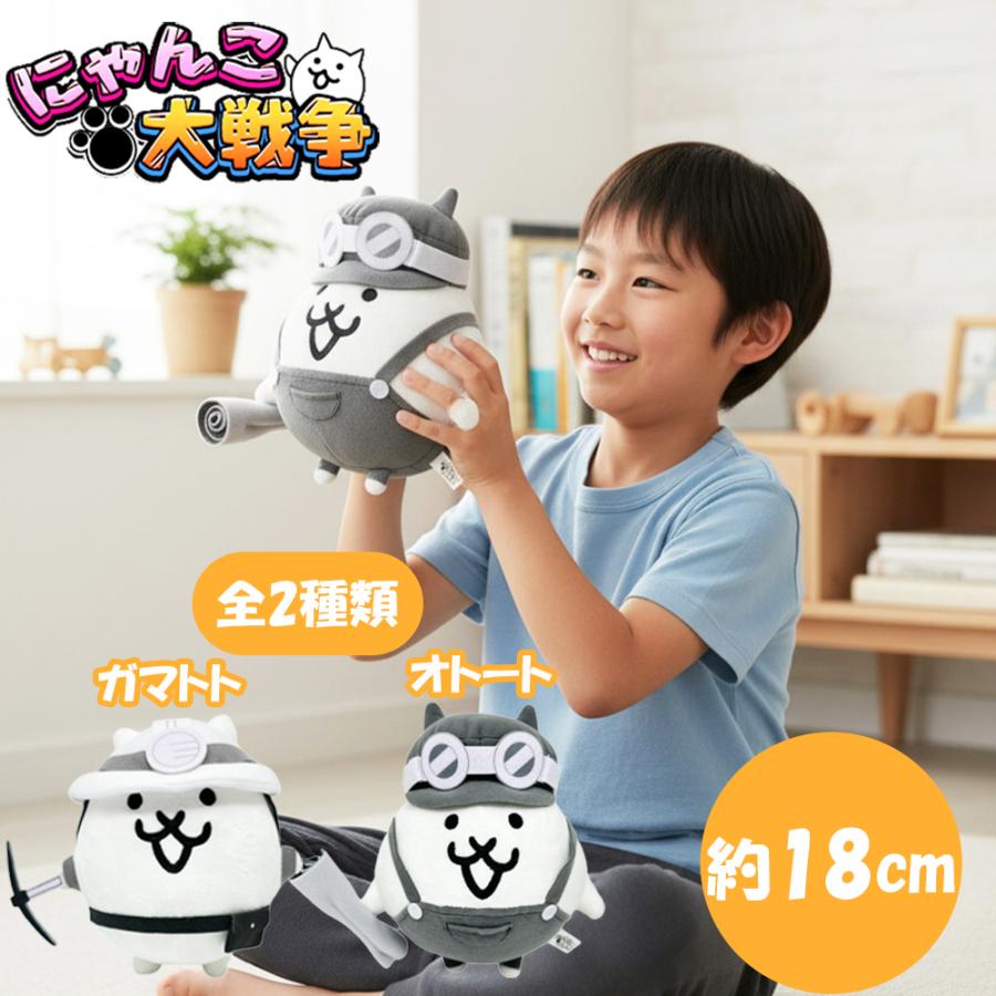 新品タグ付き　にゃんこ大戦争　ガマトト&オトート　ぬいぐるみ　15点セット にゃんこ大戦争 ガマトト & オトート ぬいぐるみ 約18cm ポノス 猫