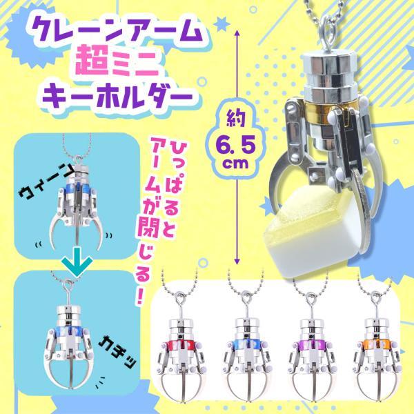 アームキーホルダー　UFOキャッチャー　ボタン　レバー　まとめ売り　19点セット クレーンアーム キーホルダー 超ミニ 6.5cm ストラップ クレーンゲーム
