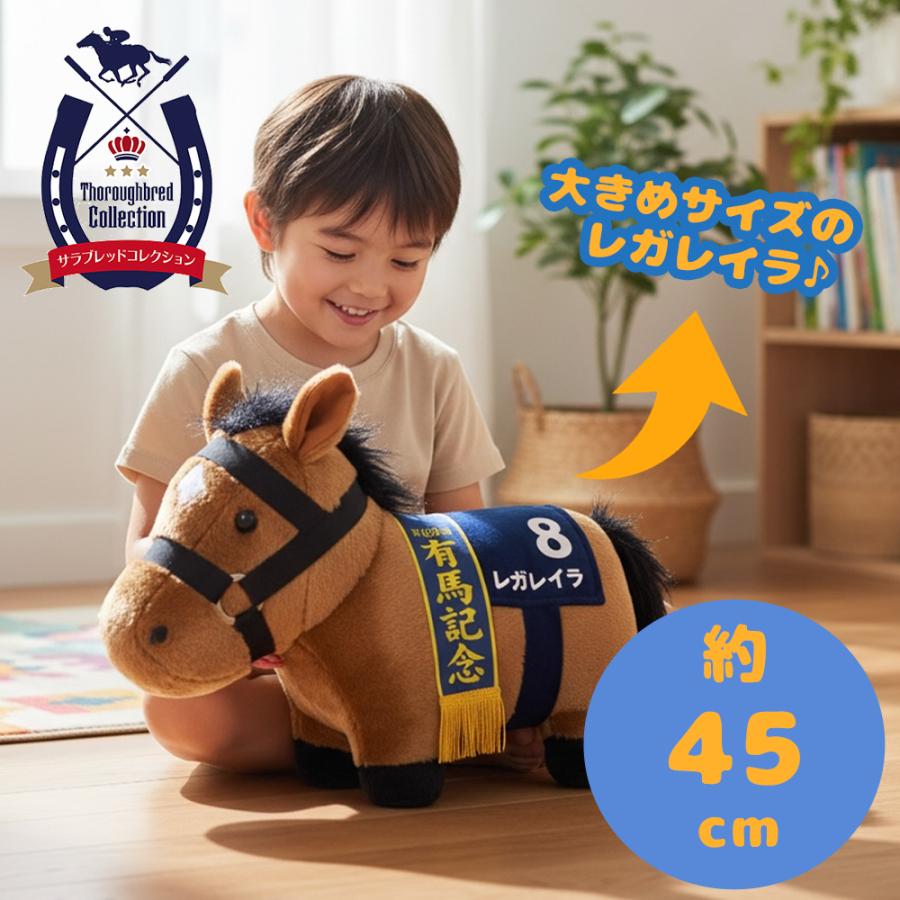 サラブレッドコレクション レガレイラ ふわふわ BIG ぬいぐるみ 45cm