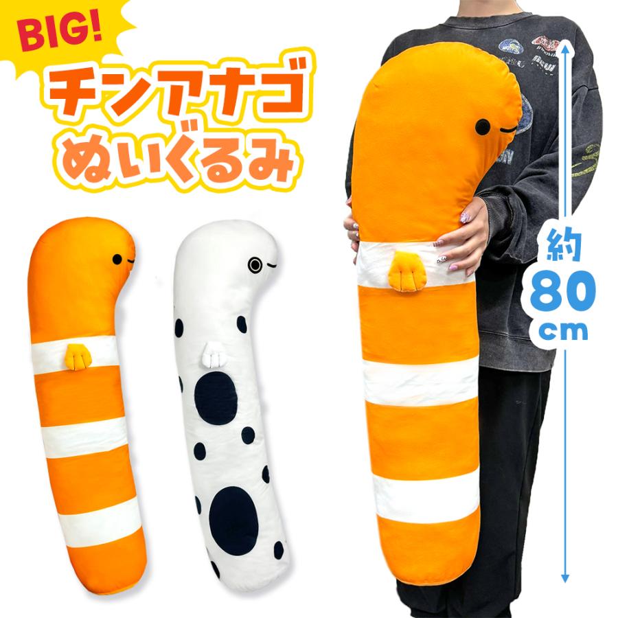 チンアナゴ ぬいぐるみ XL プレミアム 80cm 新品 キャラクター