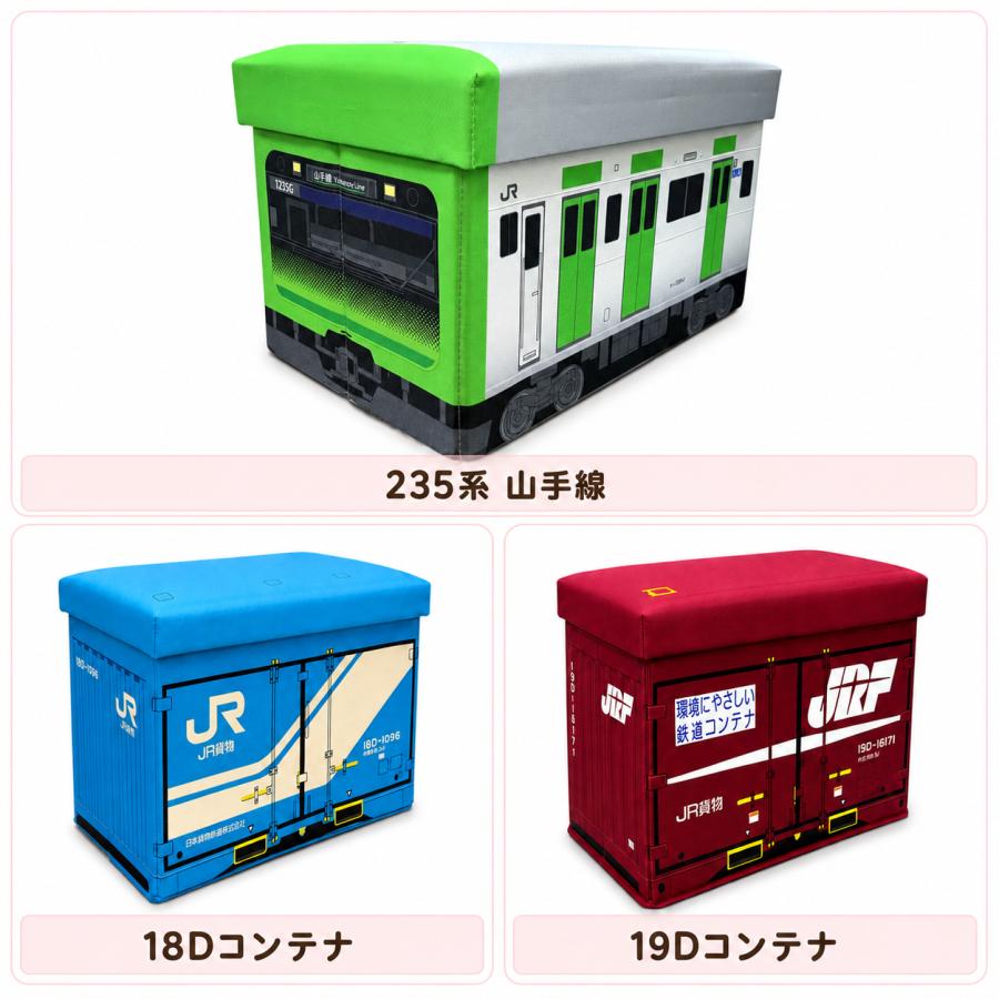 当店限定 3個セット JR E235系 山手線 18D 19D コンテナ型 座れる ふた