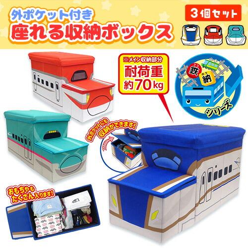 当店限定 3個セット JR 座れる ふた付 収納ボックス E5系 はやぶさ E6